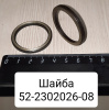 Шайба регулировочная В=3,40 ( подшипников )