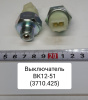 Выключатель (3710.425) Выключатель (3710.425)