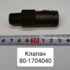 Клапан привода масляного насоса КПП МТЗ-1221