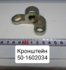 50-1602034-Б ( МТЗ ) Кронштейн привода выключения сцепления