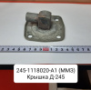 Крышка Д-245 Крышка Д-245