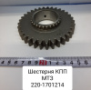Шестерня КПП МТЗ-320