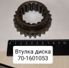 Втулка диска опорного муфты сцепления Втулка диска опорного муфты сцепления