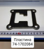 74-1702084 ( МТЗ ) Пластина