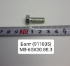 М8*20 Болт ( цинк ) ГОСТ 7798