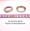 Корпус пылеотражателя сцепления МТЗ ( Упак. - 5 шт. ) Корпус пылеотражателя сцепления МТЗ ( Упак. - 5 шт. )
