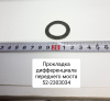 Прокладка дифференциала переднего моста