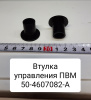 Втулка управления передним ведущим мостом