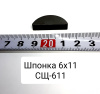 Шпонка 6*11