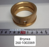 260-1002069 ( ММЗ ) Втулка вала распределительного передняя Д-260