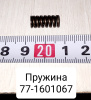 Пружина фрикциона ВОМ МТЗ Пружина фрикциона ВОМ МТЗ