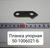 Планка упорная