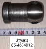 Втулка привода насоса МТЗ-80,-82,-1025,-1221