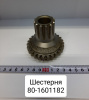 80-1601182 ( МТЗ ) Шестерня