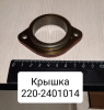 Крышка МТЗ-320
