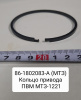 Кольцо привода ПВМ МТЗ-1221
