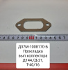 Д37М-1008170-Б Прокладка выпускного коллектора Д-144,/Д-21, Т-40/16