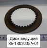 86-1802035-А-01 ( МТЗ ) Диск ведущий маленький на привод ПВМ и ВОМ
