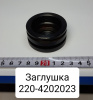 Заглушка вала ВОМ МТЗ-320 Заглушка вала ВОМ МТЗ-320