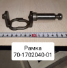 70-1702040-01 ( МТЗ ) Рамка крышки КПП МТЗ