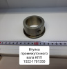 1522-1701350 ( МТЗ ) Втулка вала промежуточного КПП МТЗ-1222/1522/1523