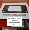 Пластина гидросистемы МТЗ