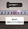 Болт поворотного угольника ( S=18, M14х1,5, L=55 ) ( Упак. - 20 шт. )