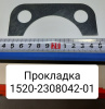 1520-2308042-01 ( МТЗ ) Прокладка регулировочная редуктора конечной передачи ПВМ(0,5мм) (Упак. 20шт.)