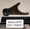 Вилка КПП МТЗ-320 Вилка КПП МТЗ-320