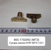 80С-1702092 ( МТЗ ) Сухарь вилки КПП МТЗ-1221