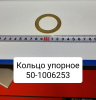 Кольцо упорное
