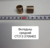 Вкладыш средний Вкладыш средний