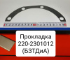 Прокладка МТЗ-320