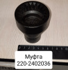 Муфта привода заднего моста