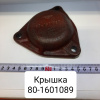 Крышка подшипника бокового ВОМ