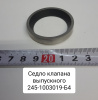 Седло клапана выпускного Седло клапана выпускного