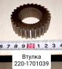 Втулка вала первичного КПП МТЗ-320 Втулка вала первичного КПП МТЗ-320