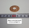 Диск контактный