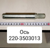 Ось МТЗ-320 Ось МТЗ-320