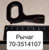 Рычаг управления стояночным тормозом МТЗ